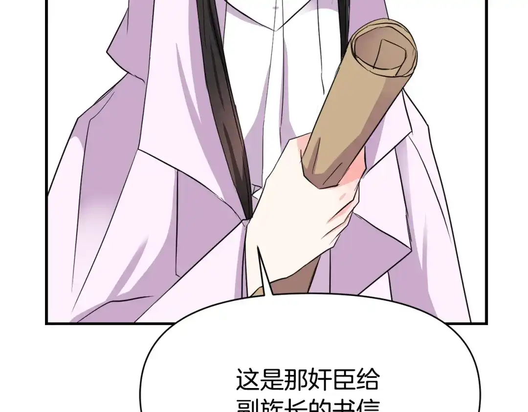 变成敌国皇帝的奴隶 第96话 成亲 第189页