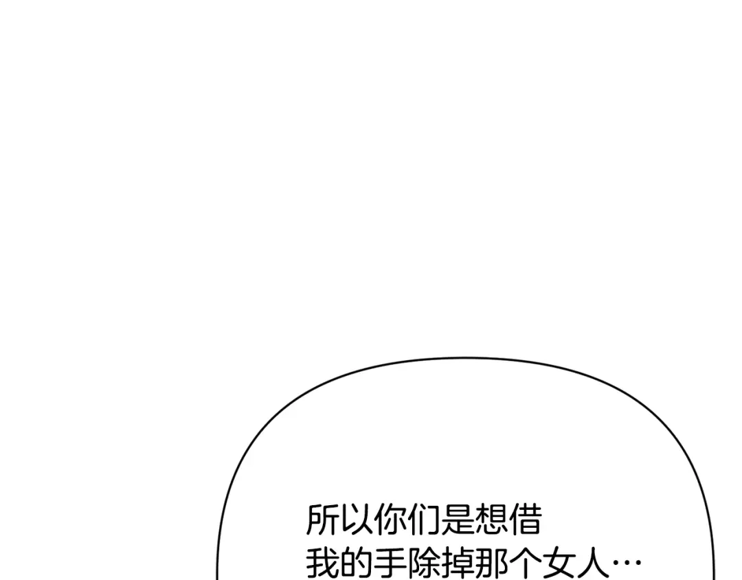 变成敌国皇帝的奴隶 第96话 成亲 第86页