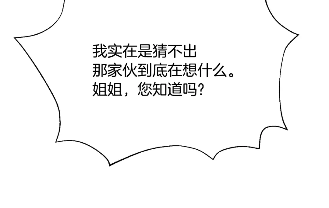 变成敌国皇帝的奴隶 第96话 成亲 第30页