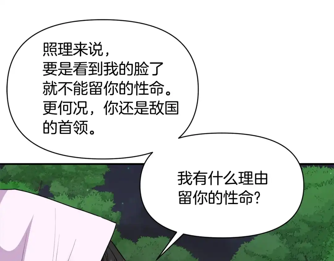 变成敌国皇帝的奴隶 第96话 成亲 第159页