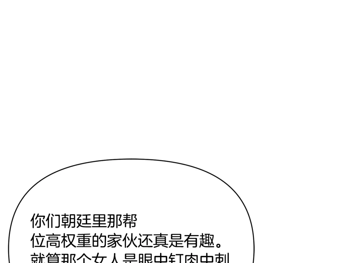 变成敌国皇帝的奴隶 第96话 成亲 第90页