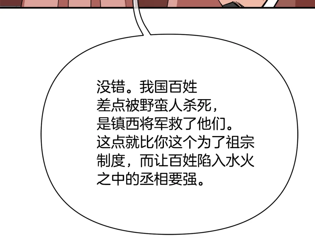 变成敌国皇帝的奴隶 第96话 成亲 第217页
