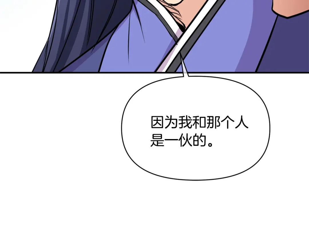 变成敌国皇帝的奴隶 第96话 成亲 第234页