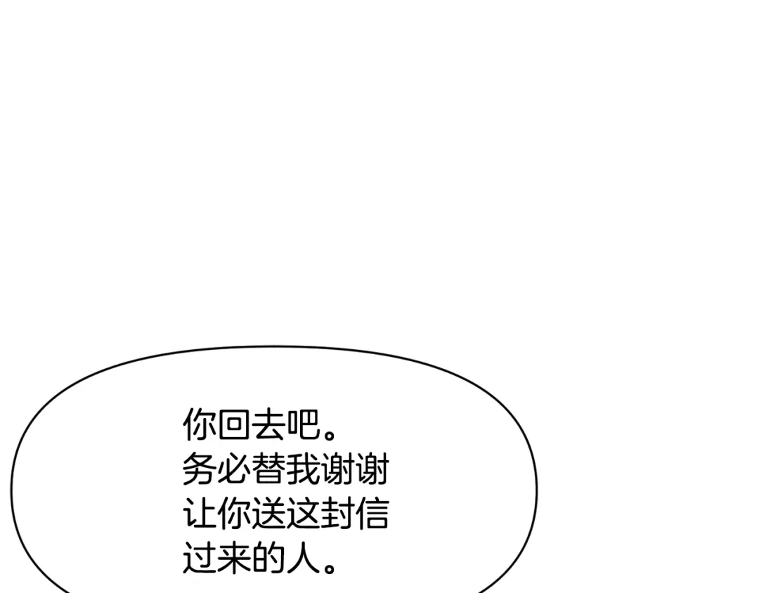 变成敌国皇帝的奴隶 第96话 成亲 第97页