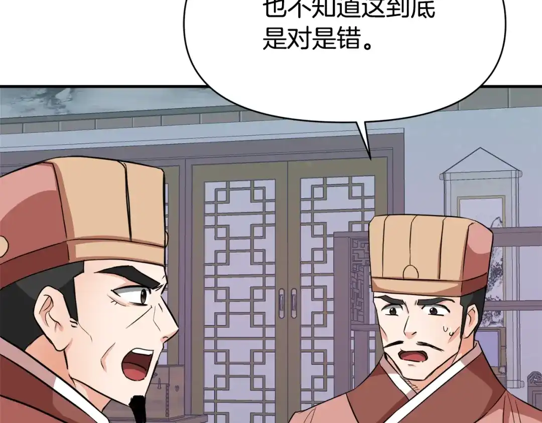 变成敌国皇帝的奴隶 第96话 成亲 第59页