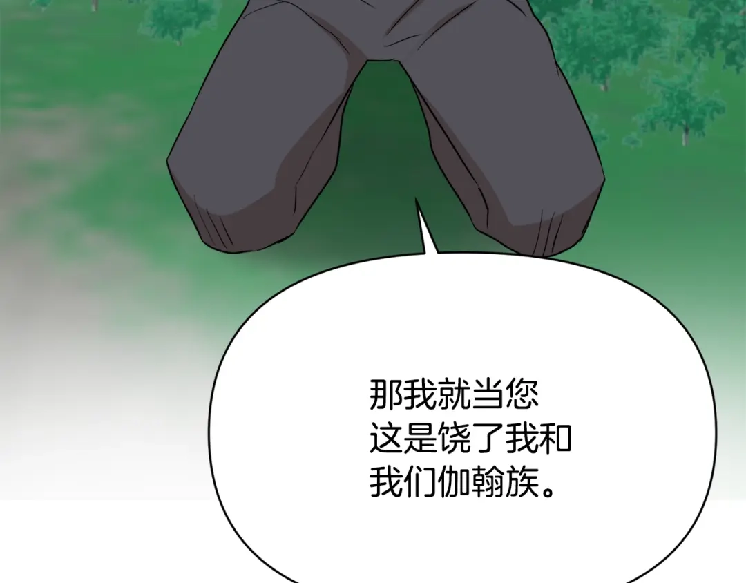 变成敌国皇帝的奴隶 第96话 成亲 第174页