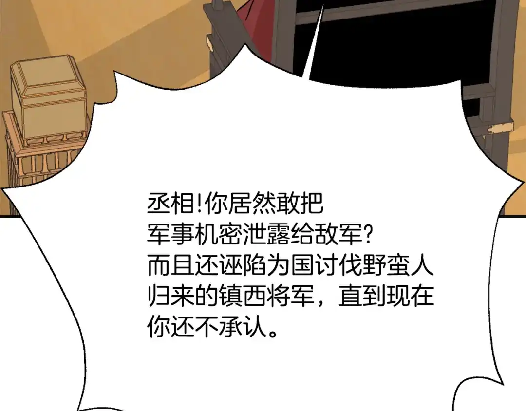 变成敌国皇帝的奴隶 第96话 成亲 第208页