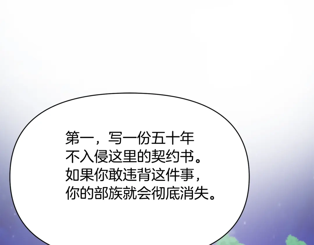 变成敌国皇帝的奴隶 第96话 成亲 第170页