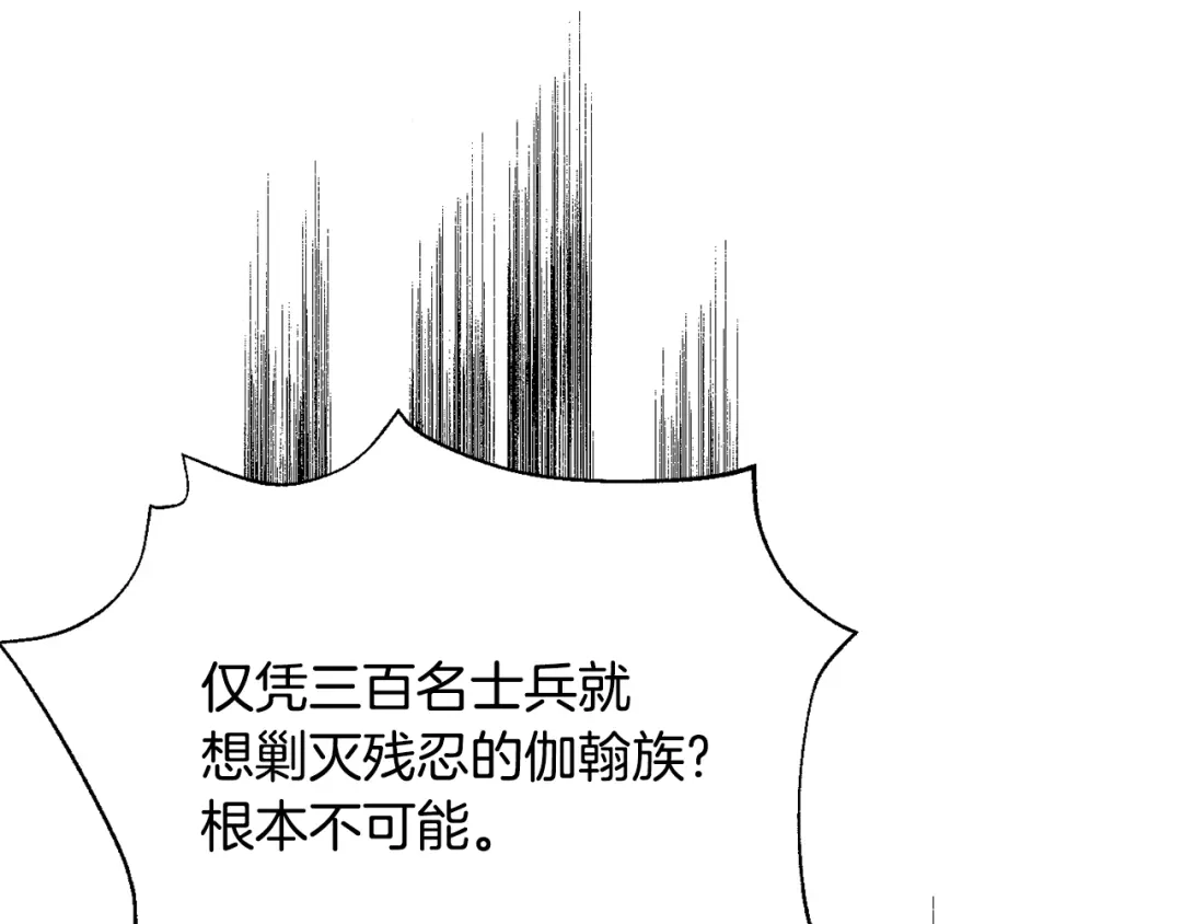 变成敌国皇帝的奴隶 第96话 成亲 第53页