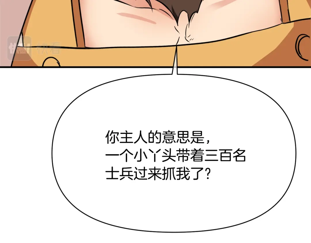 变成敌国皇帝的奴隶 第96话 成亲 第81页