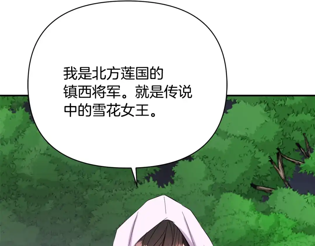 变成敌国皇帝的奴隶 第96话 成亲 第156页