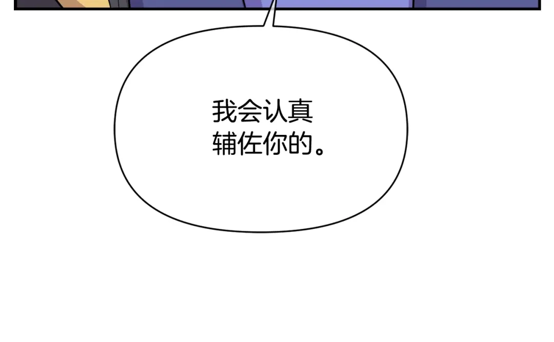 变成敌国皇帝的奴隶 第96话 成亲 第9页