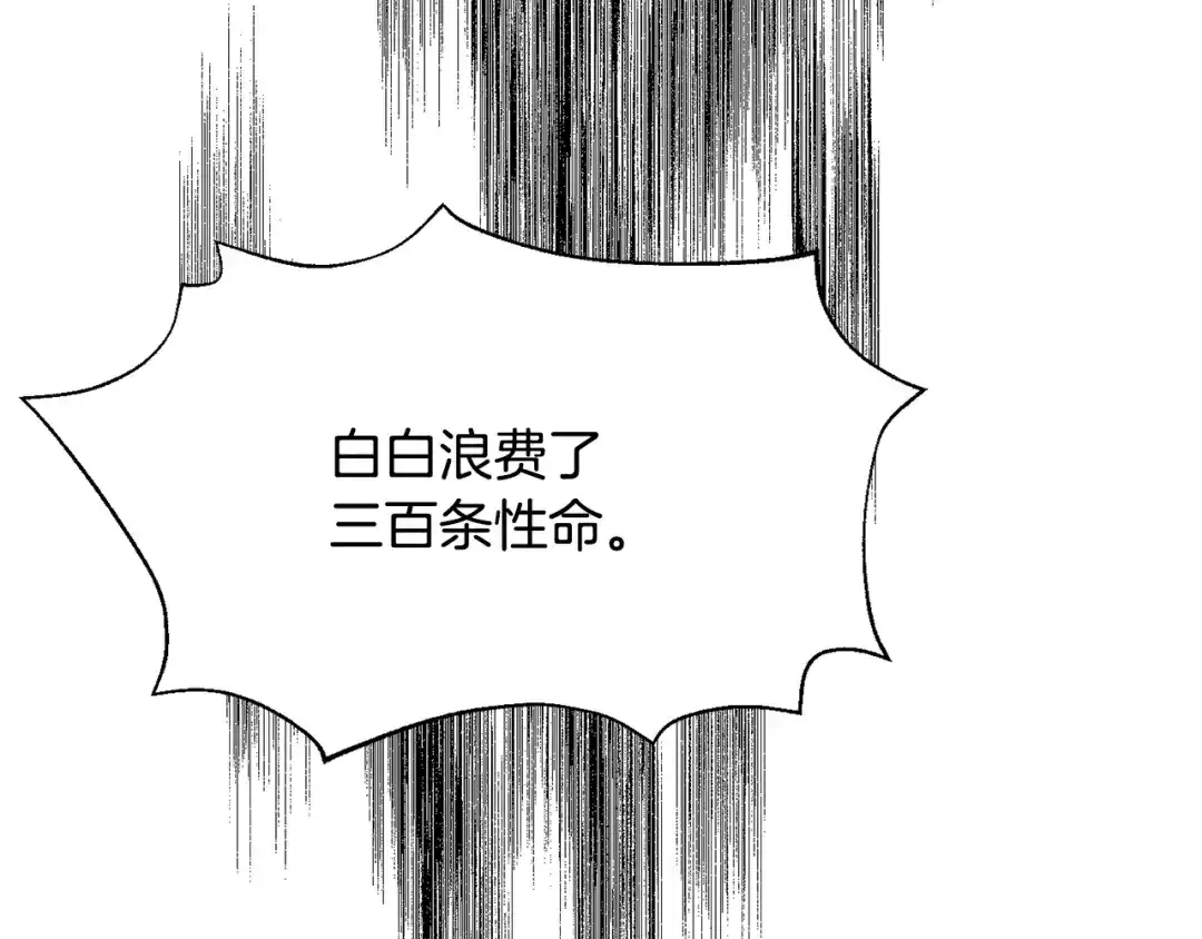 变成敌国皇帝的奴隶 第96话 成亲 第55页
