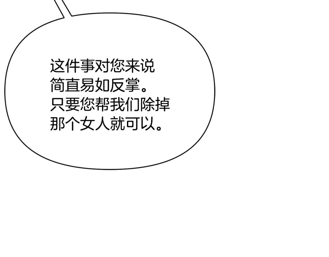 变成敌国皇帝的奴隶 第96话 成亲 第89页