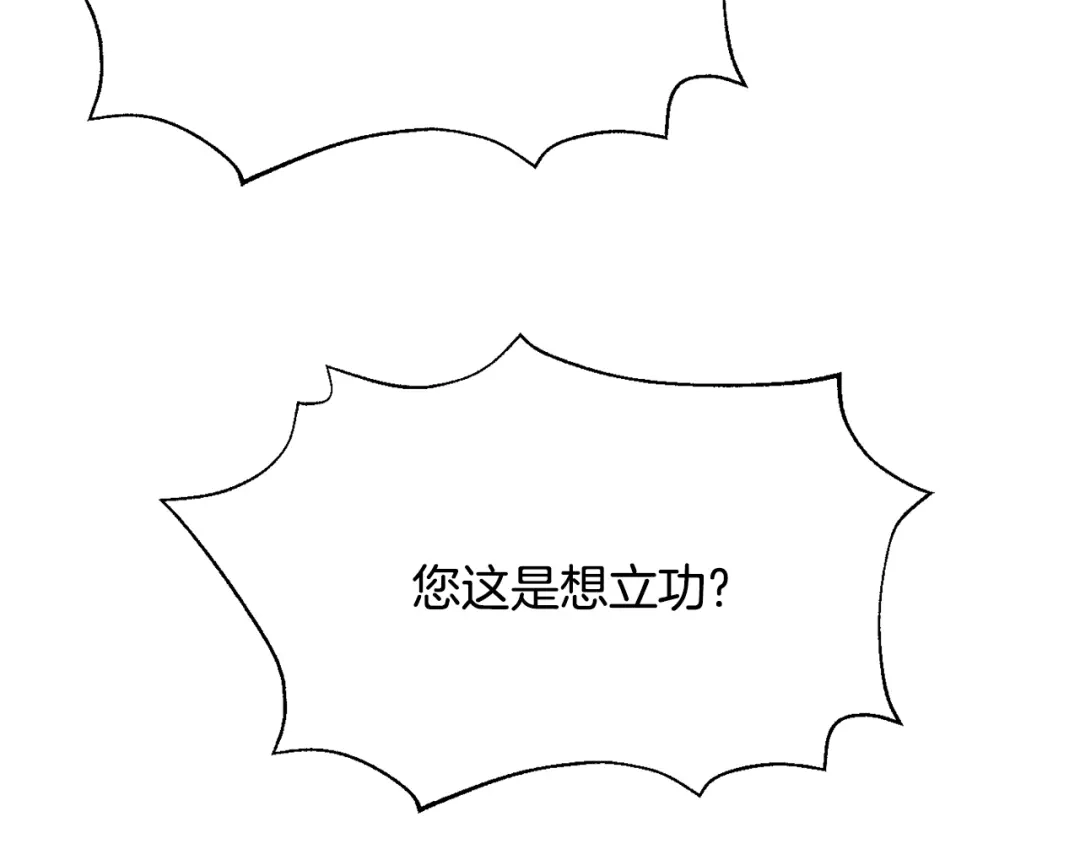 变成敌国皇帝的奴隶 第96话 成亲 第40页