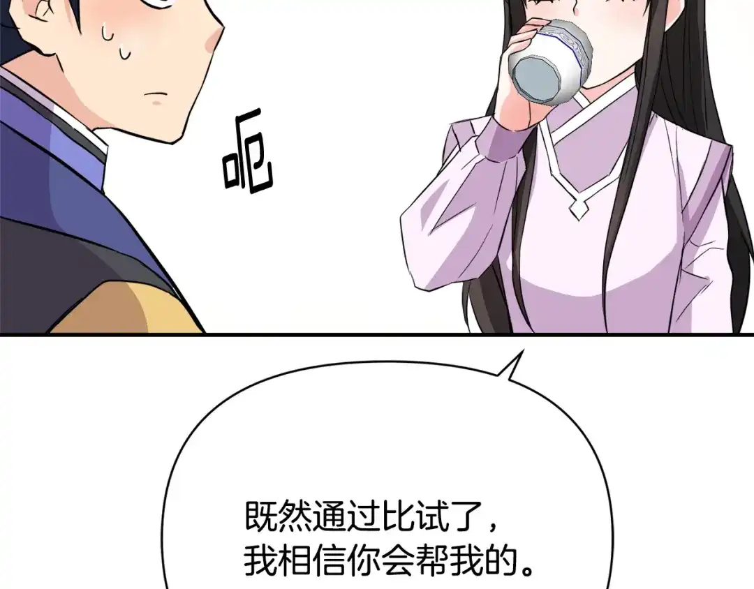 变成敌国皇帝的奴隶 第96话 成亲 第5页