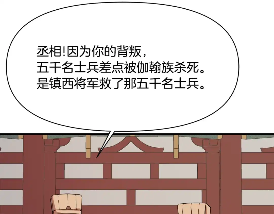 变成敌国皇帝的奴隶 第96话 成亲 第215页