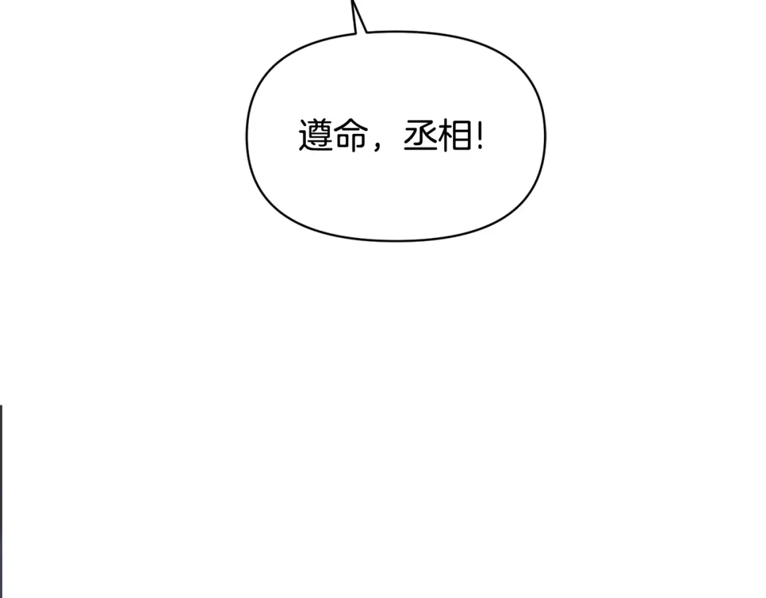变成敌国皇帝的奴隶 第96话 成亲 第68页