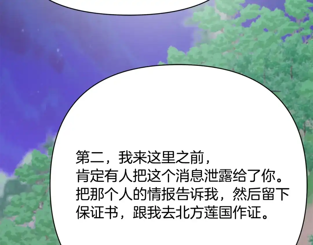 变成敌国皇帝的奴隶 第96话 成亲 第171页