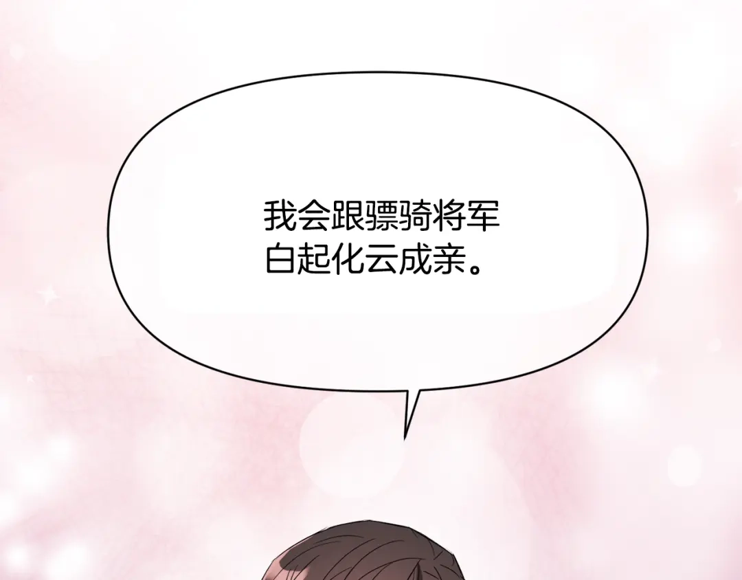 变成敌国皇帝的奴隶 第96话 成亲 第24页