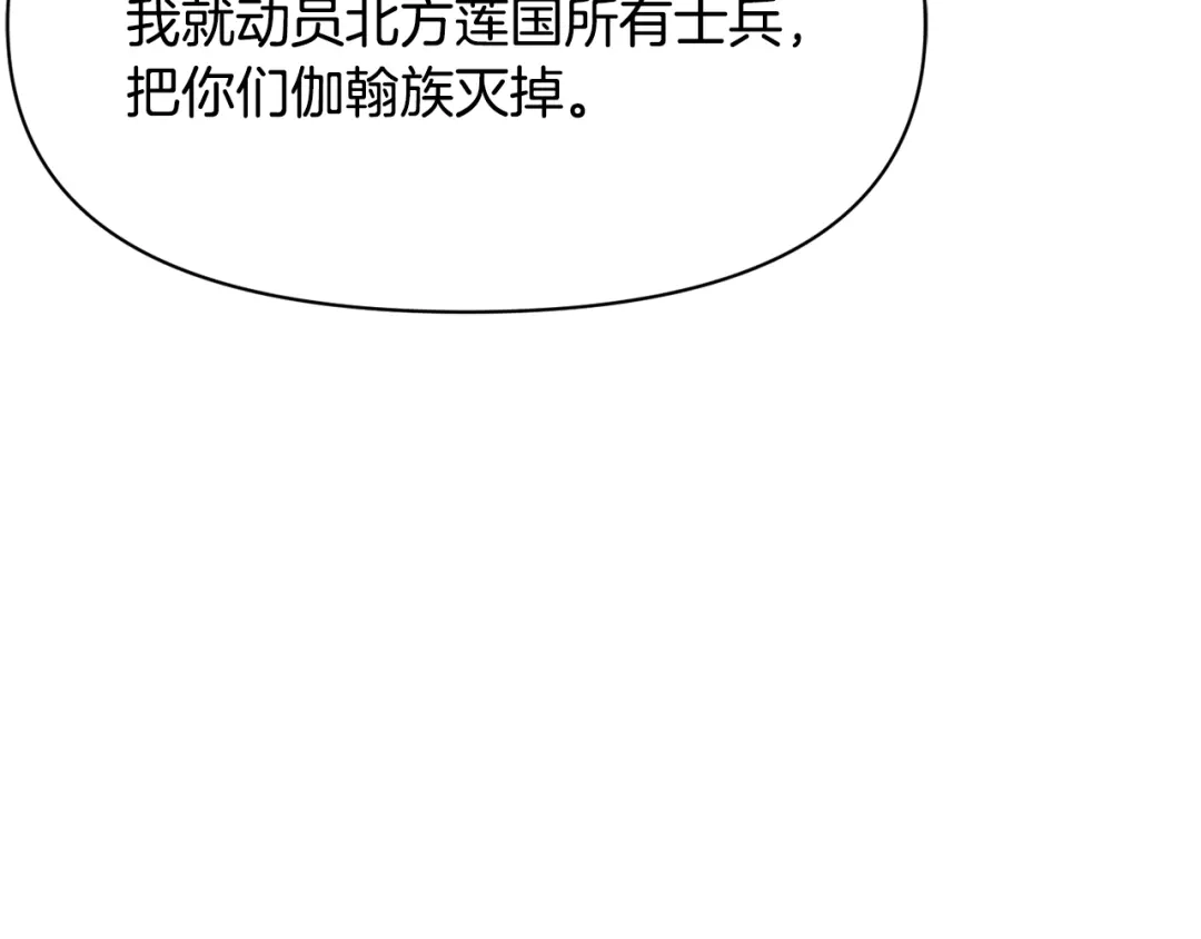 变成敌国皇帝的奴隶 第96话 成亲 第166页