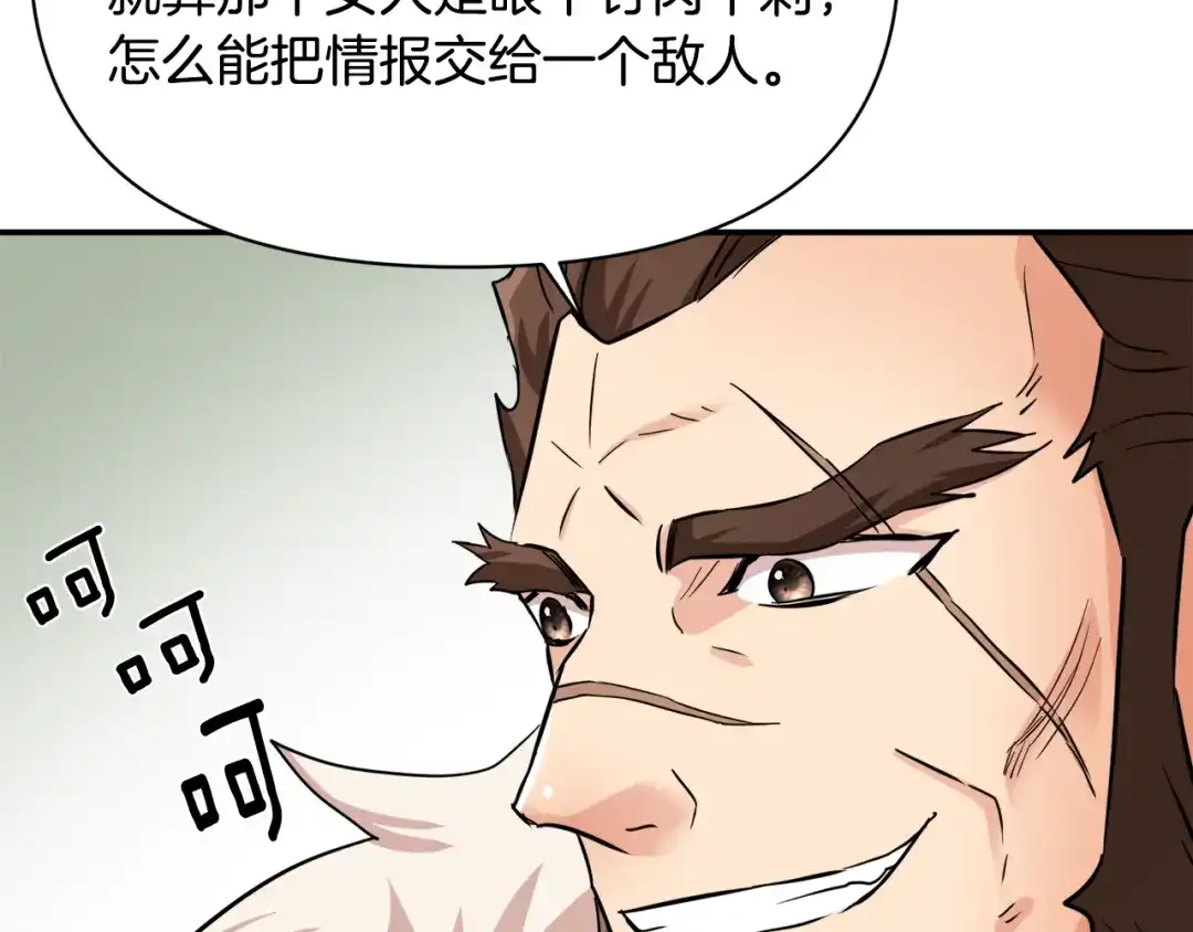 变成敌国皇帝的奴隶 第96话 成亲 第91页