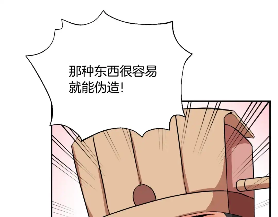 变成敌国皇帝的奴隶 第96话 成亲 第193页