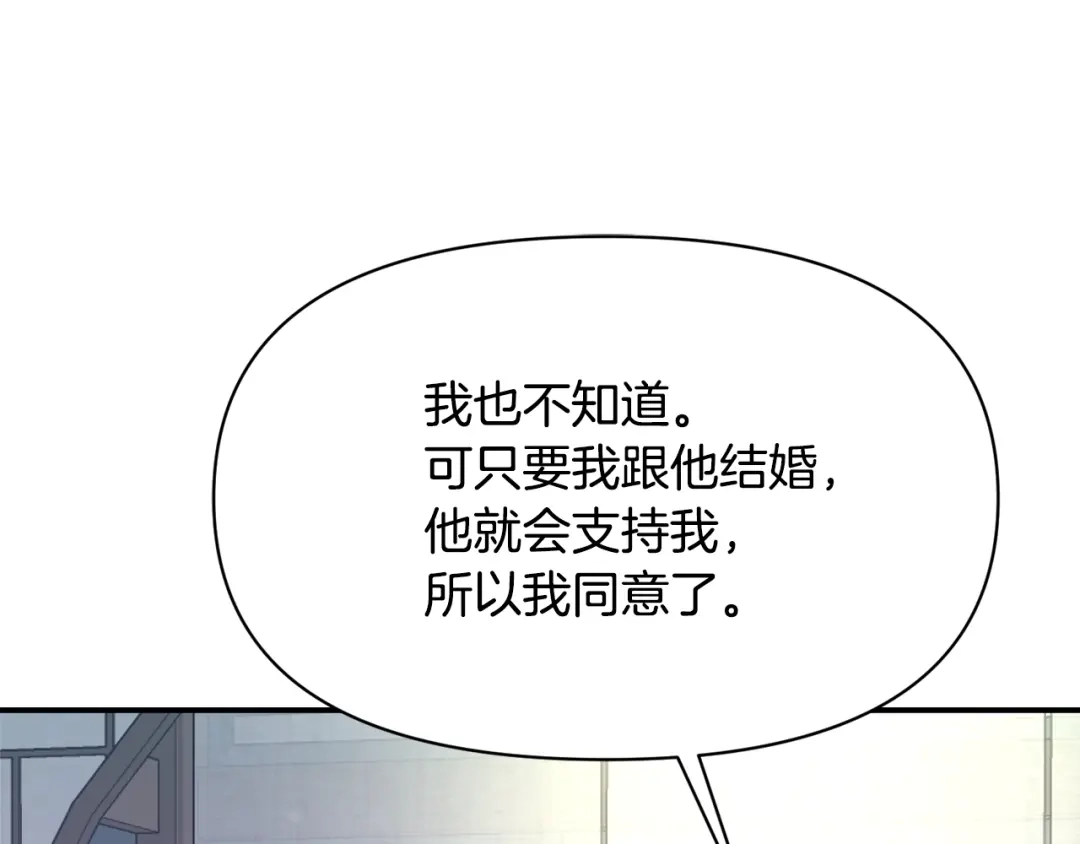 变成敌国皇帝的奴隶 第96话 成亲 第31页