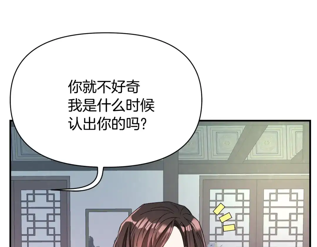 变成敌国皇帝的奴隶 第96话 成亲 第1页