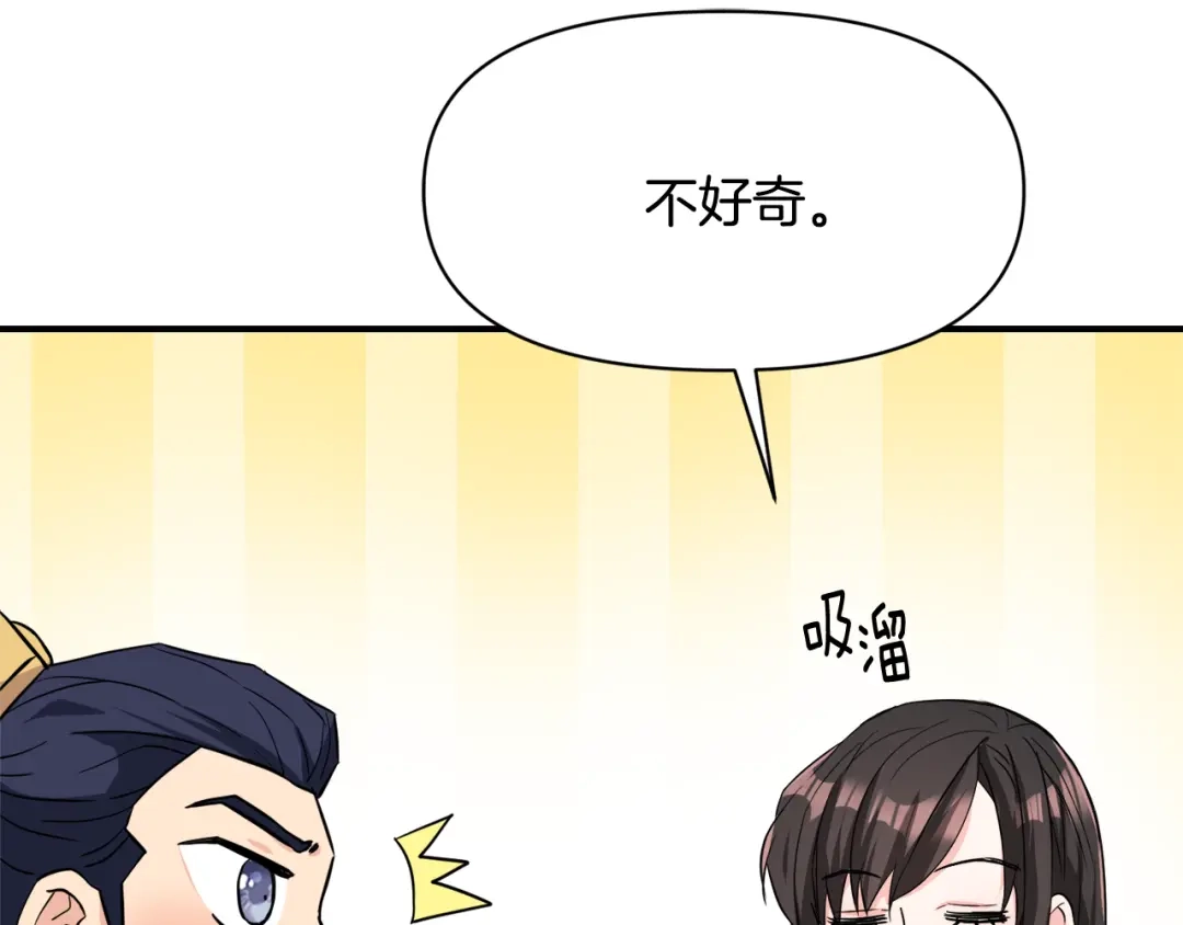 变成敌国皇帝的奴隶 第96话 成亲 第4页