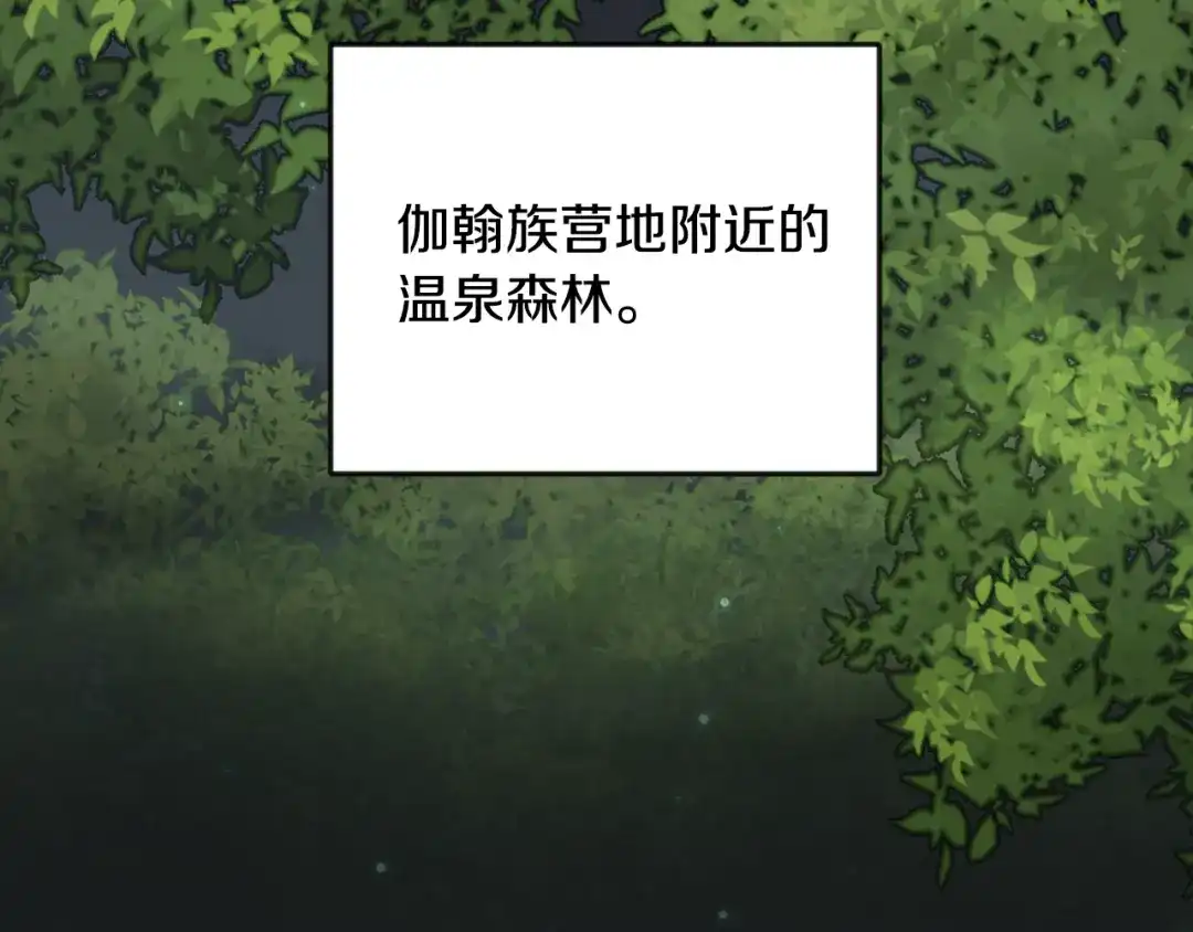 变成敌国皇帝的奴隶 第96话 成亲 第128页