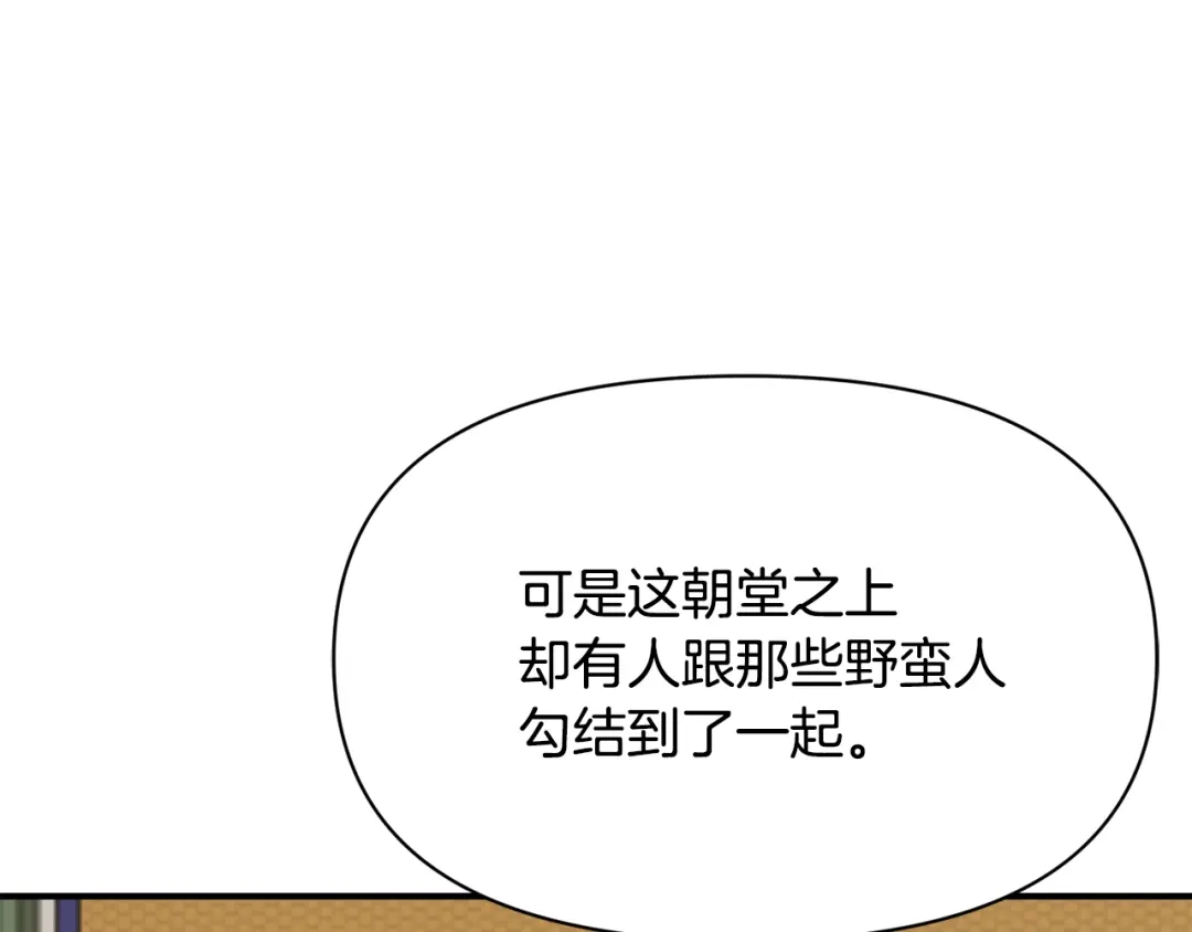 变成敌国皇帝的奴隶 第96话 成亲 第184页