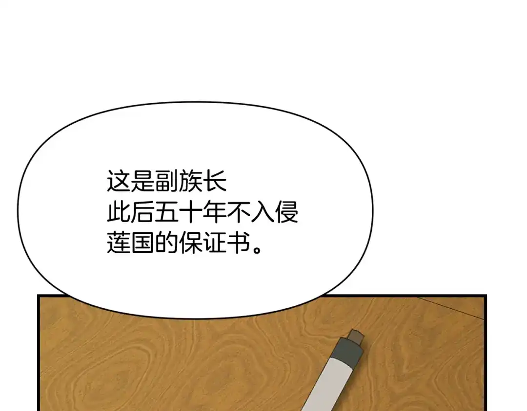 变成敌国皇帝的奴隶 第96话 成亲 第181页