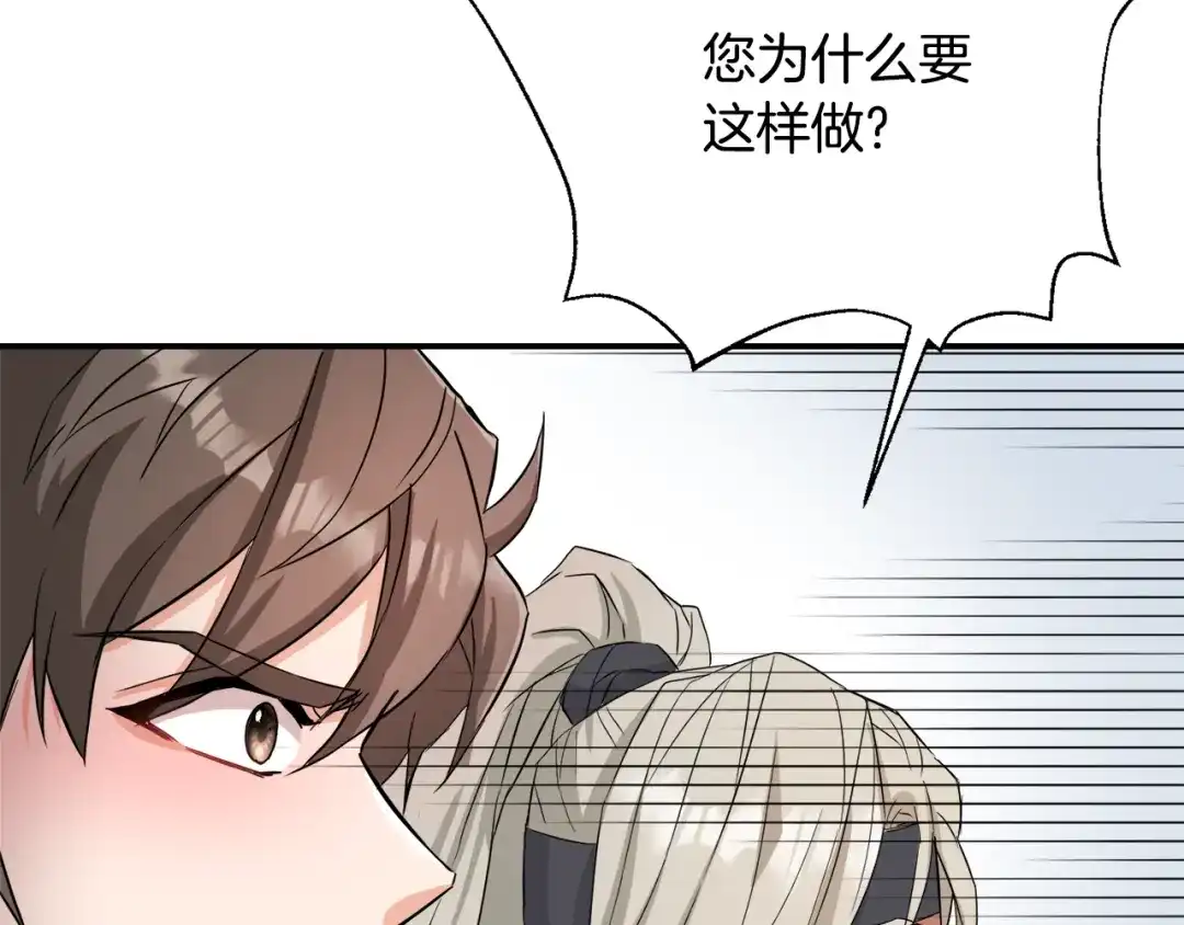 变成敌国皇帝的奴隶 第96话 成亲 第28页