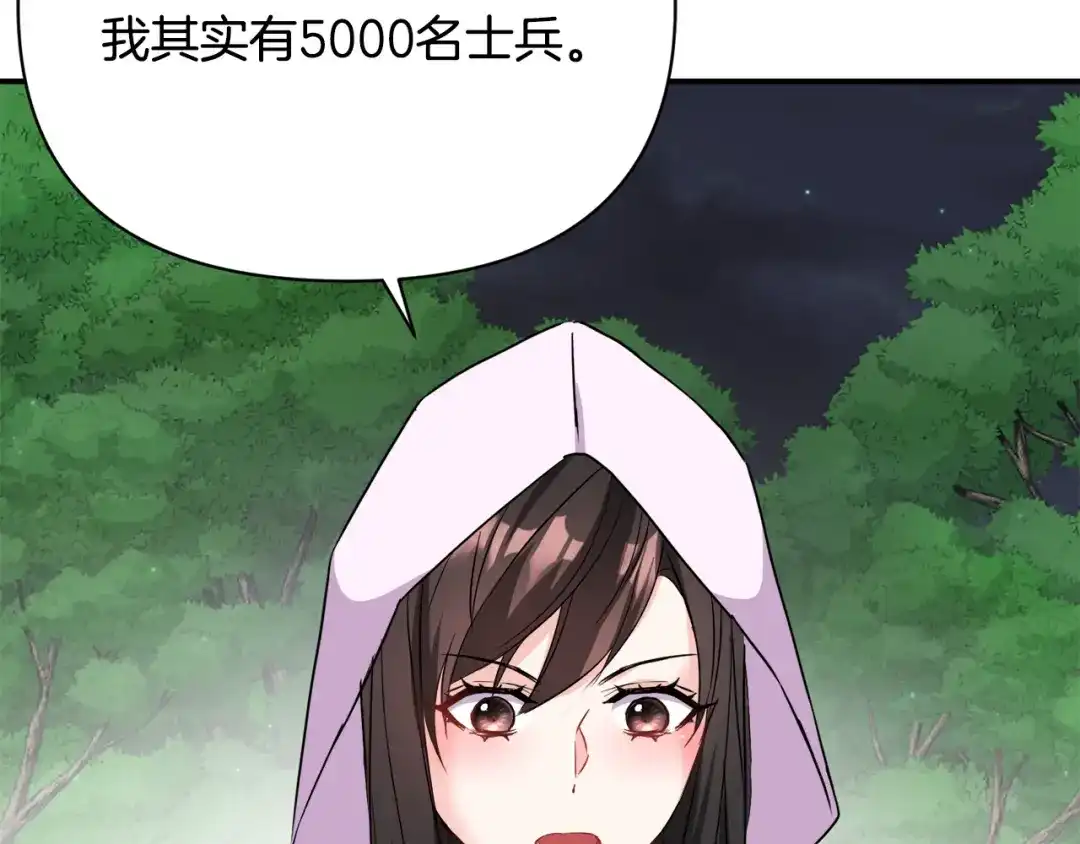 变成敌国皇帝的奴隶 第96话 成亲 第163页