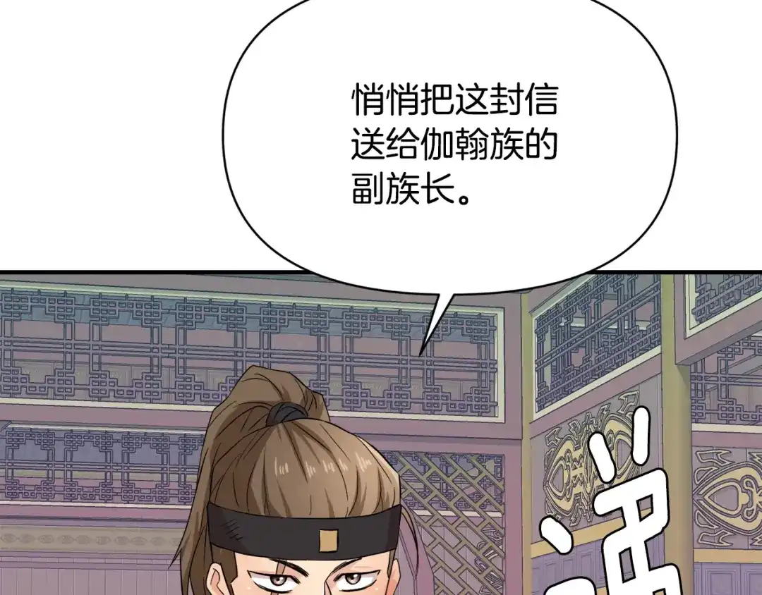 变成敌国皇帝的奴隶 第96话 成亲 第66页