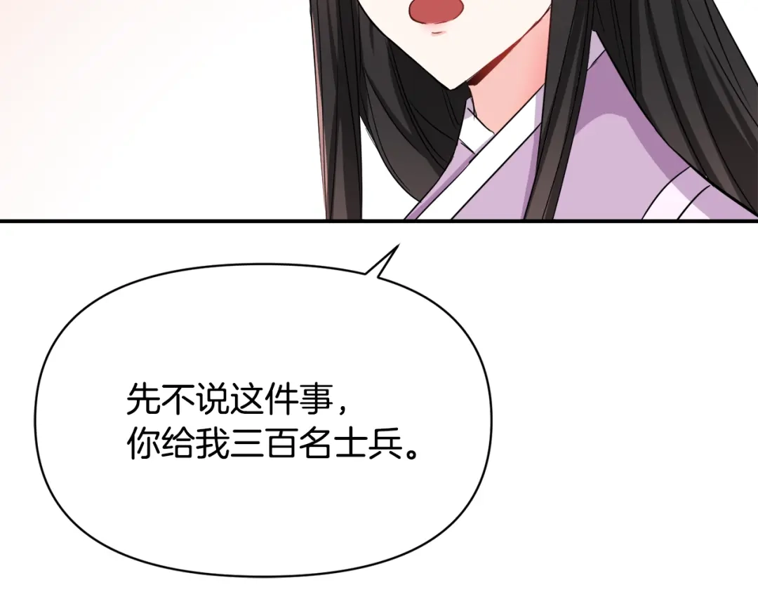 变成敌国皇帝的奴隶 第96话 成亲 第36页