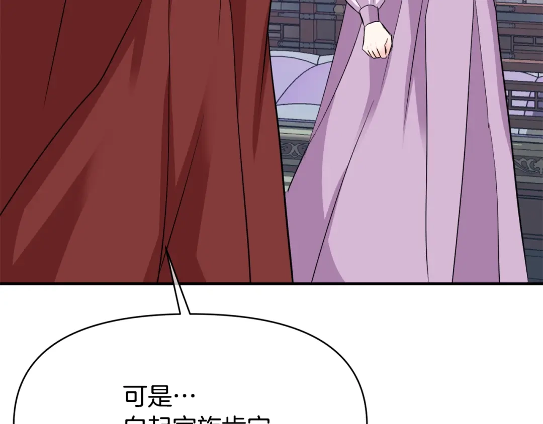 变成敌国皇帝的奴隶 第96话 成亲 第33页