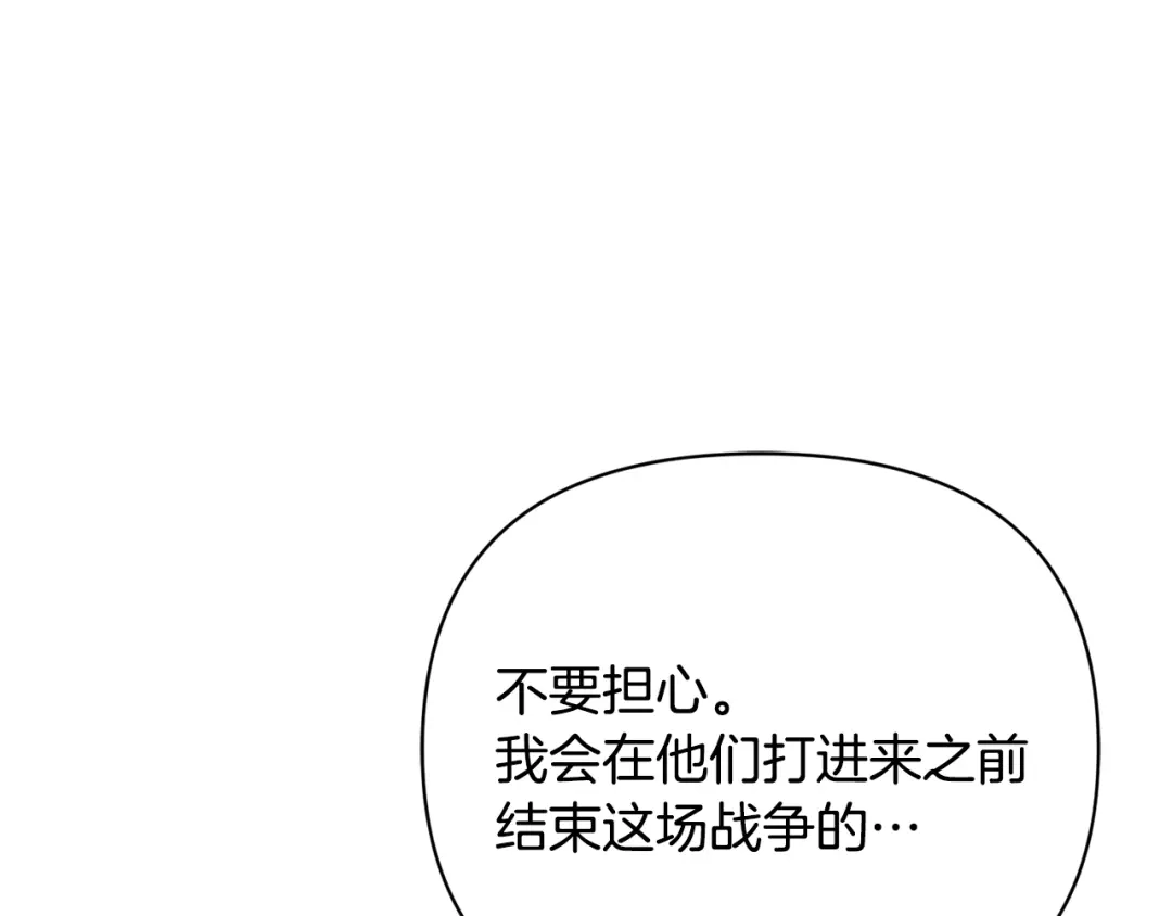 变成敌国皇帝的奴隶 第96话 成亲 第119页