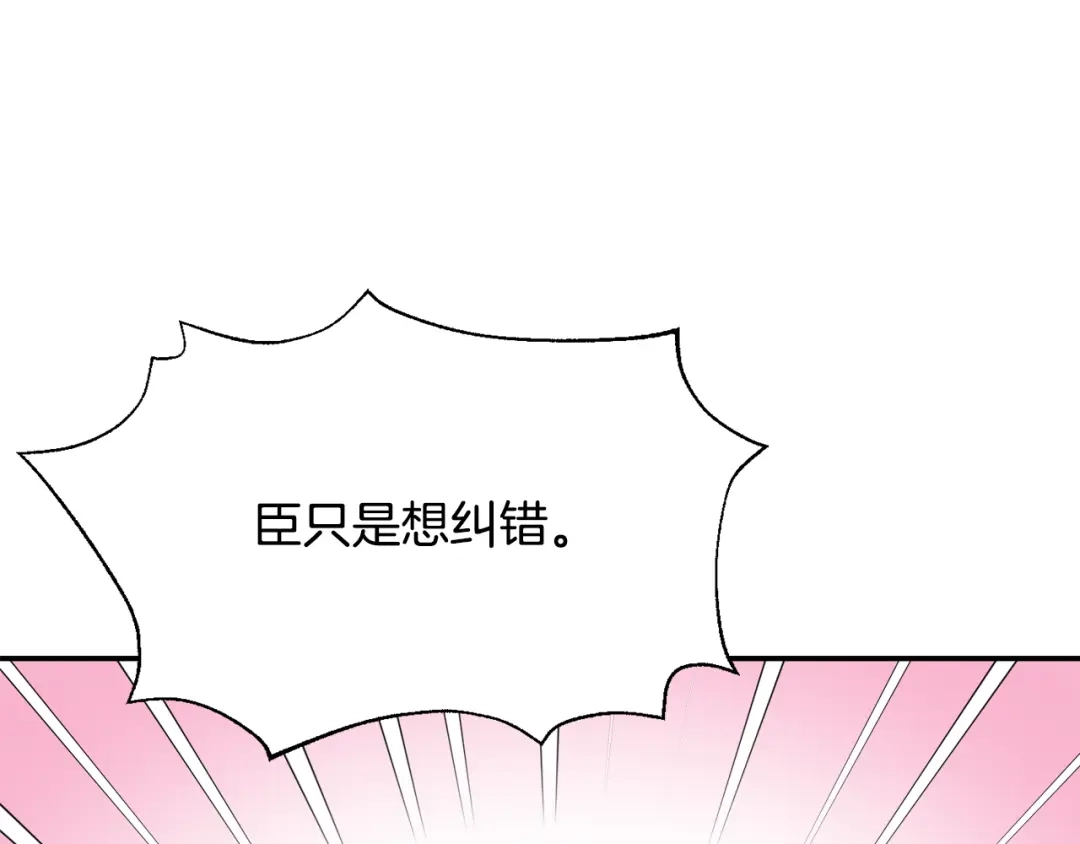 变成敌国皇帝的奴隶 第96话 成亲 第210页