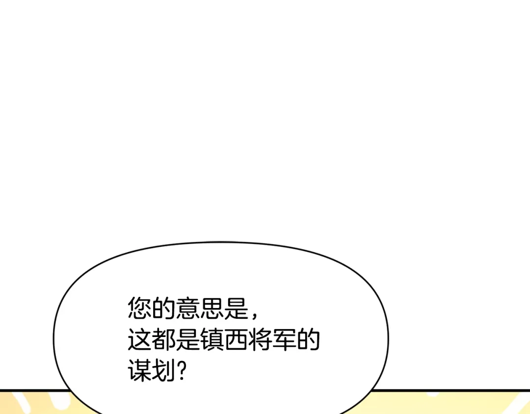 变成敌国皇帝的奴隶 第97话 机会 第7页