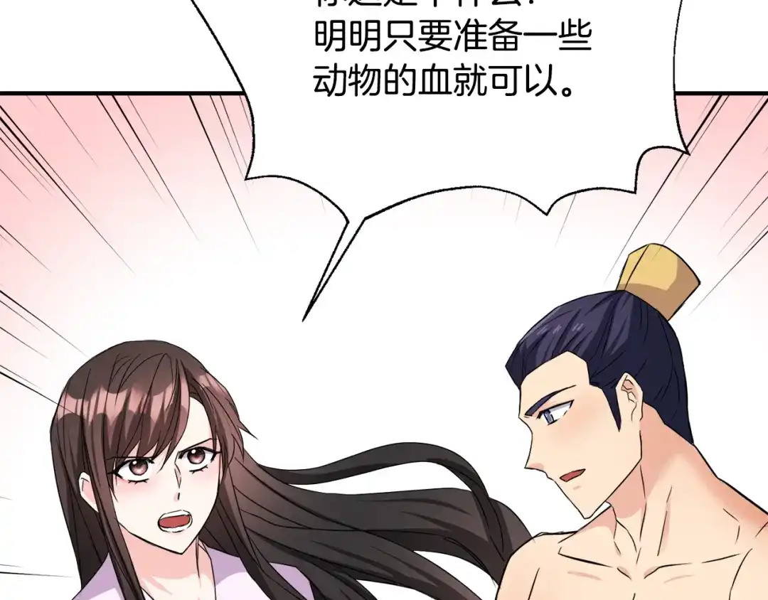 变成敌国皇帝的奴隶 第97话 机会 第38页
