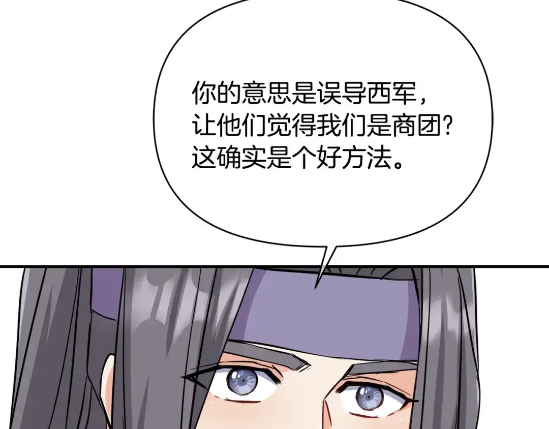 变成敌国皇帝的奴隶 第97话 机会 第142页
