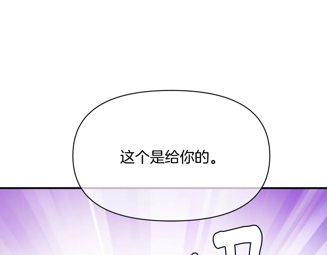 变成敌国皇帝的奴隶 第97话 机会 第211页