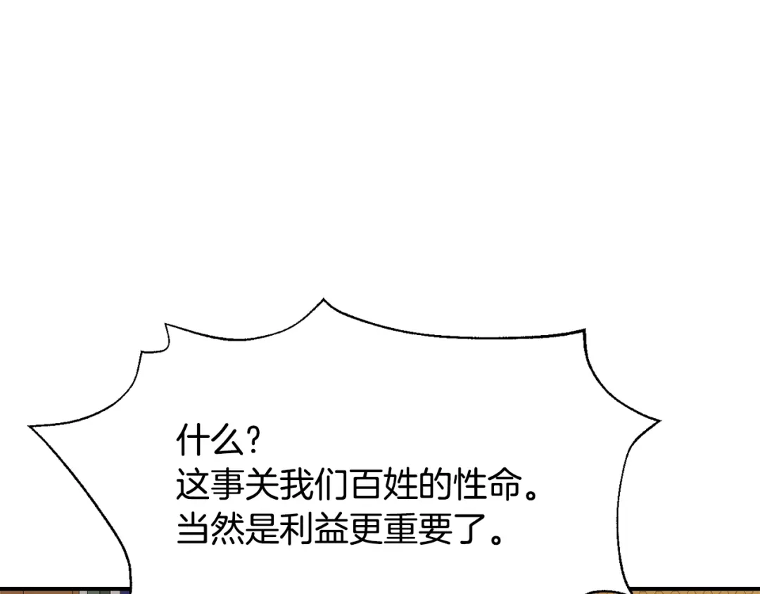 变成敌国皇帝的奴隶 第97话 机会 第74页