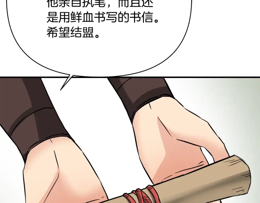 变成敌国皇帝的奴隶 第97话 机会 第187页