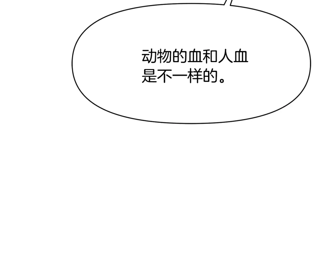 变成敌国皇帝的奴隶 第97话 机会 第40页