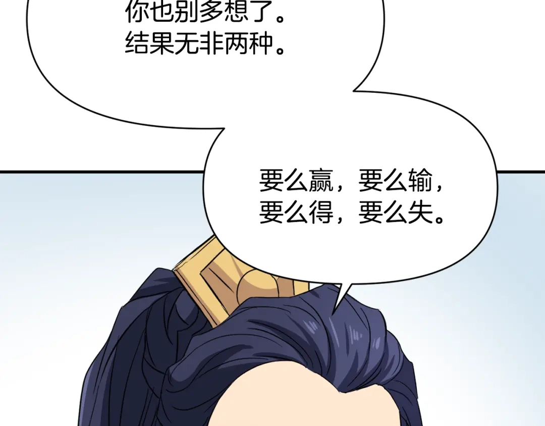 变成敌国皇帝的奴隶 第97话 机会 第112页