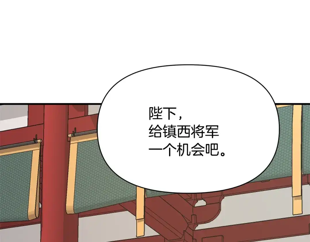 变成敌国皇帝的奴隶 第97话 机会 第100页