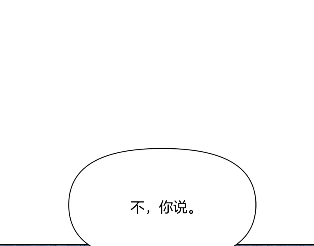 变成敌国皇帝的奴隶 第97话 机会 第136页
